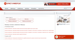 Desktop Screenshot of jurist-universal.ru